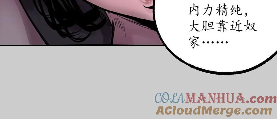 藏锋行 第81回 牵机赤血 第67页