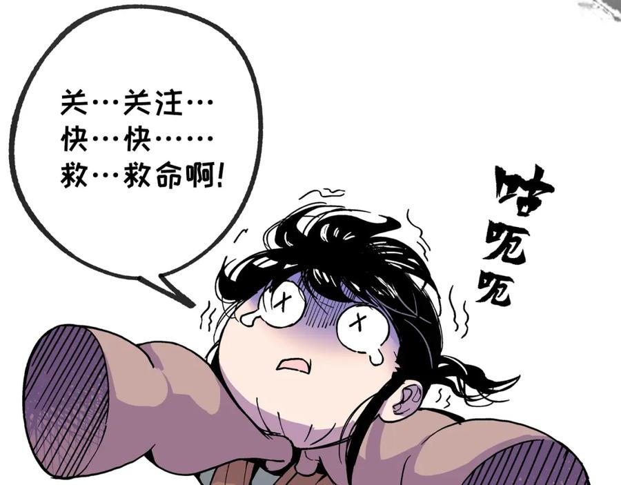 藏锋行 第81回 牵机赤血 第87页