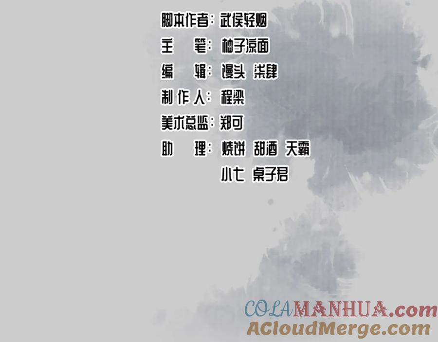 藏锋行 第81回 牵机赤血 第4页