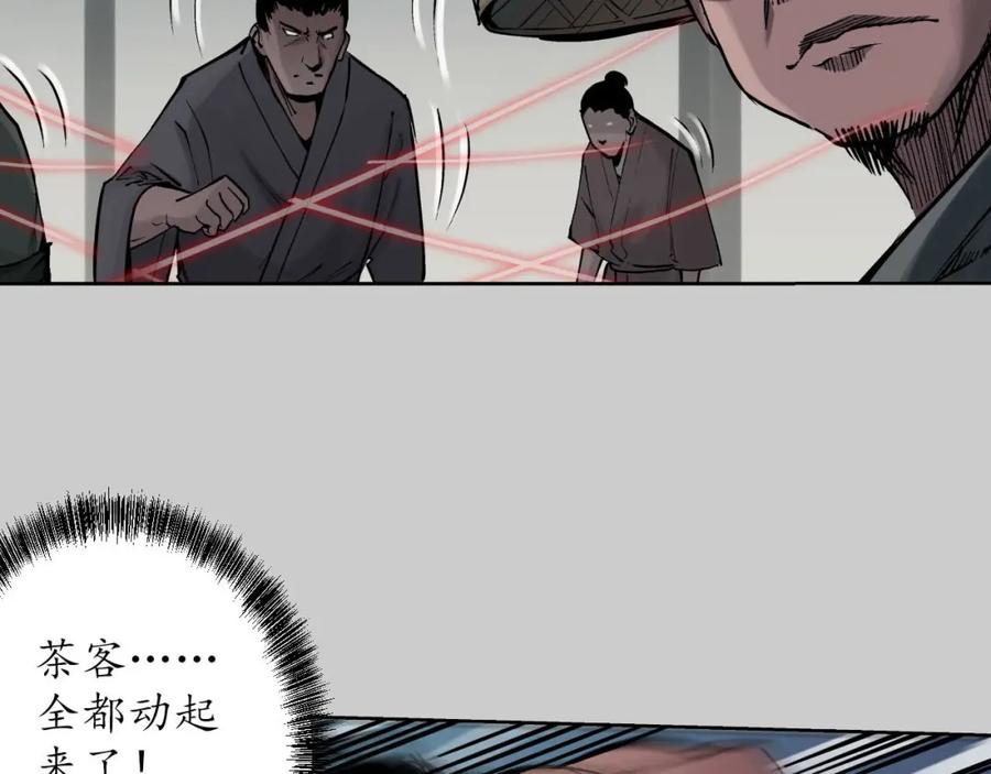 藏锋行 第81回 牵机赤血 第35页