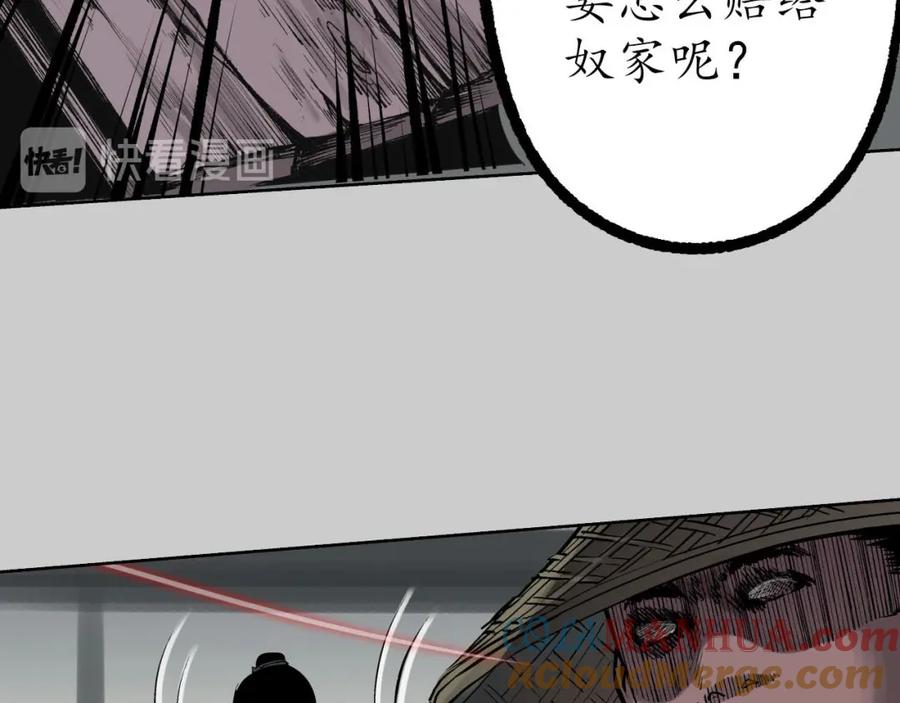 藏锋行 第81回 牵机赤血 第34页