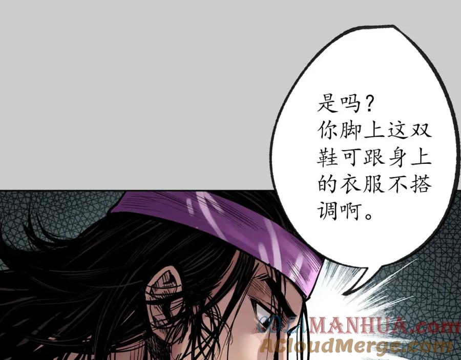藏锋行 第81回 牵机赤血 第7页