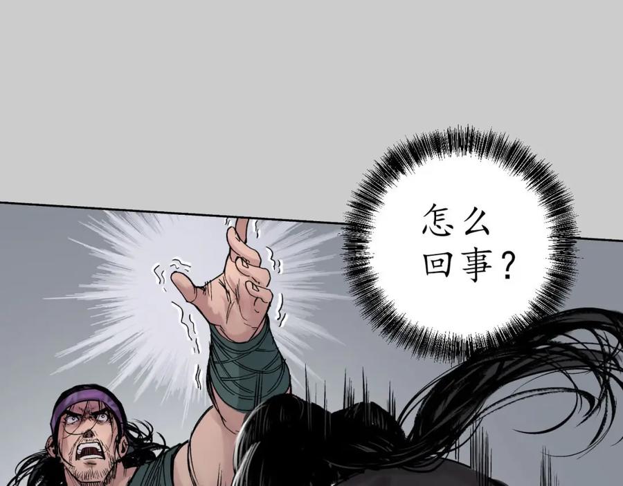 藏锋行 第81回 牵机赤血 第63页