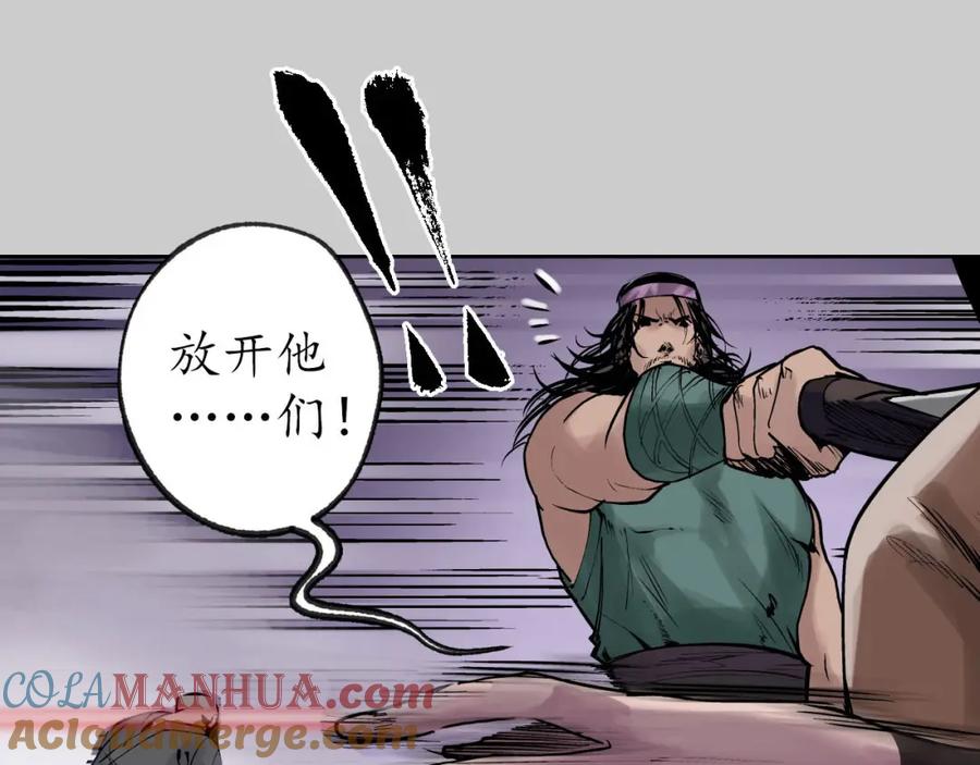 藏锋行 第81回 牵机赤血 第16页