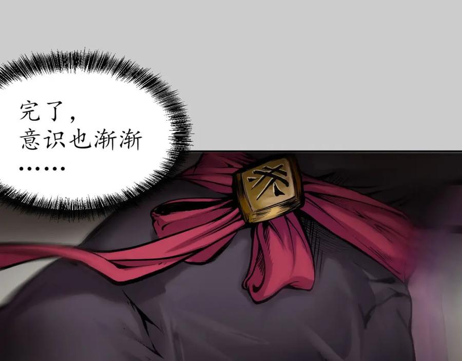 藏锋行 第81回 牵机赤血 第81页