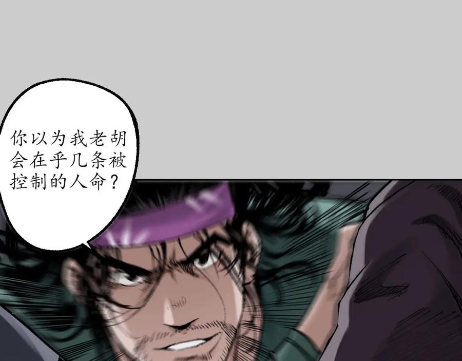 藏锋行 第81回 牵机赤血 第53页