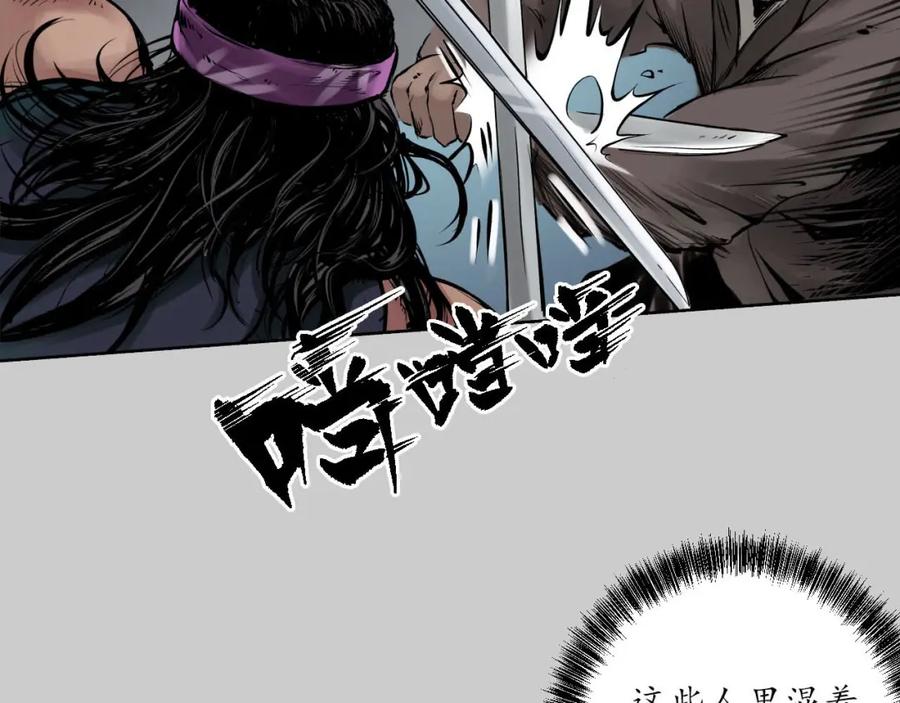 藏锋行 第81回 牵机赤血 第50页