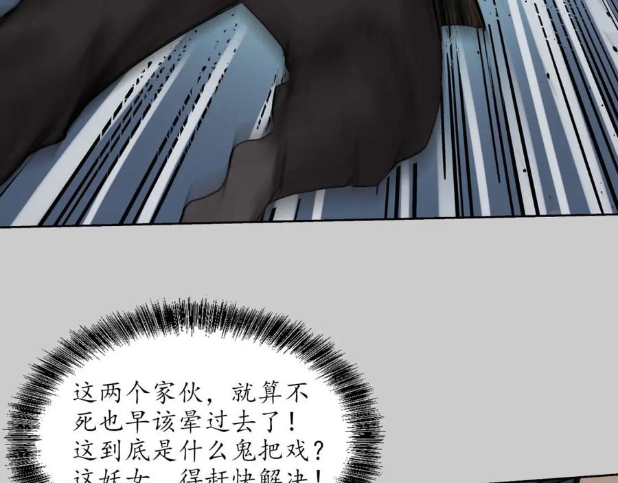 藏锋行 第81回 牵机赤血 第21页