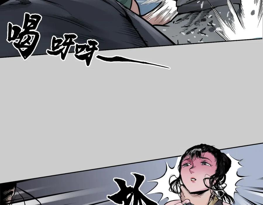 藏锋行 第81回 牵机赤血 第57页