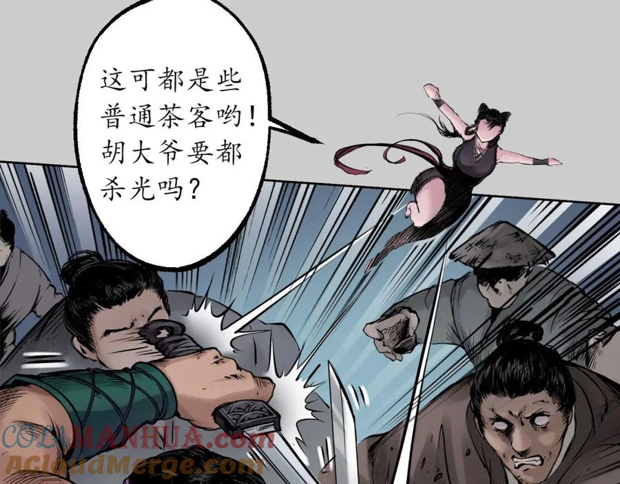 藏锋行 第81回 牵机赤血 第49页