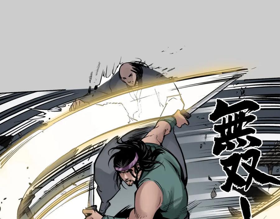 藏锋行 第81回 牵机赤血 第23页