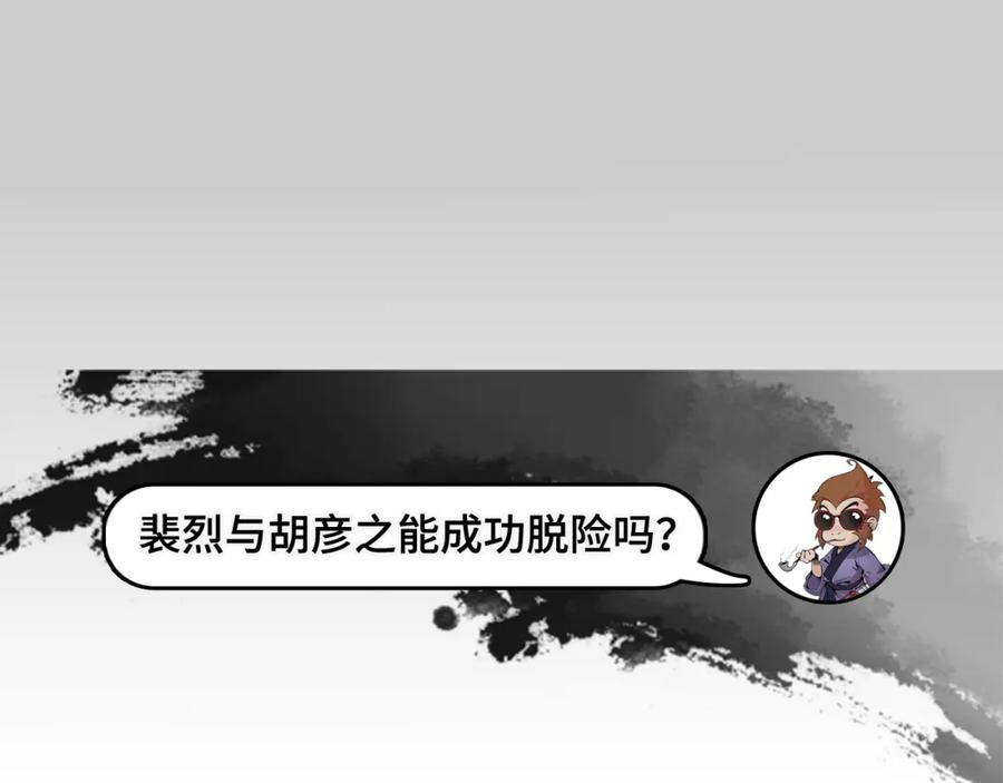 藏锋行 第81回 牵机赤血 第86页