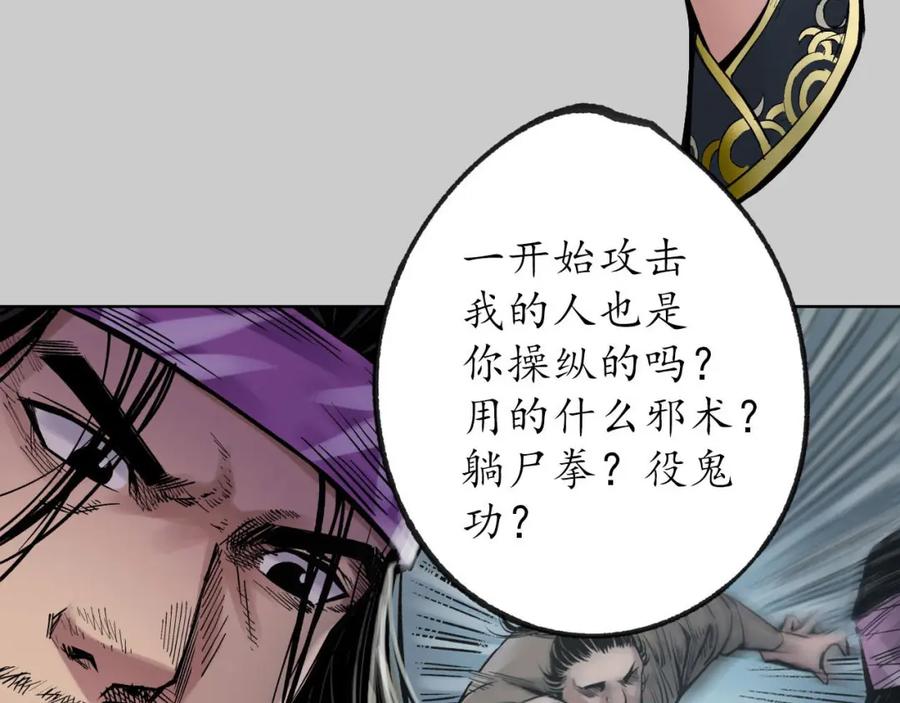 藏锋行 第81回 牵机赤血 第11页