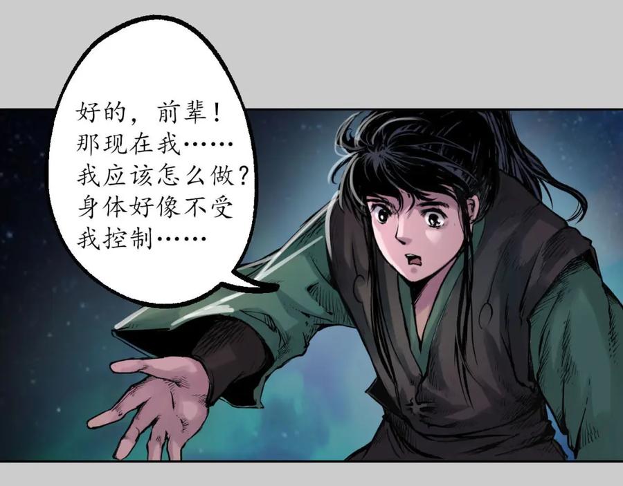 藏锋行 第82回 突出重围 第44页