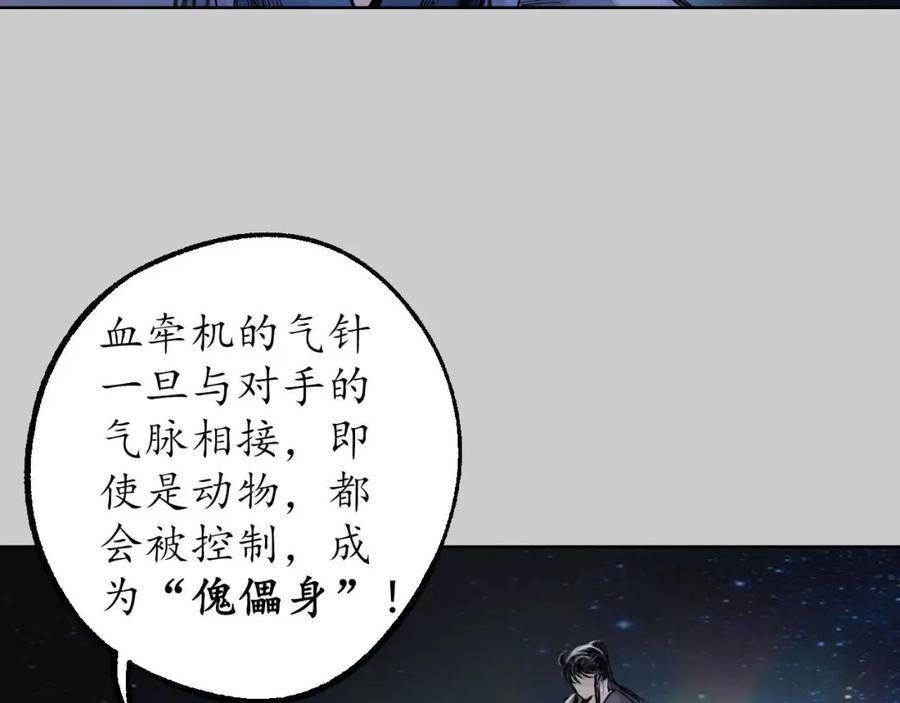 藏锋行 第82回 突出重围 第33页