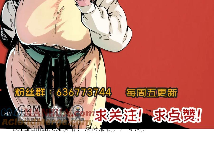 藏锋行 第82回 突出重围 第91页