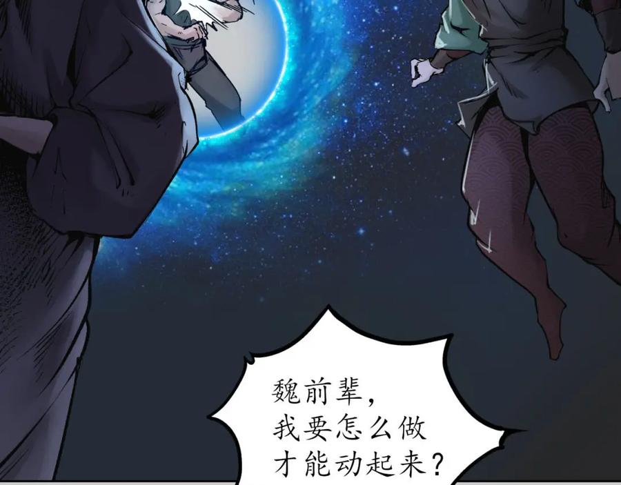 藏锋行 第82回 突出重围 第30页