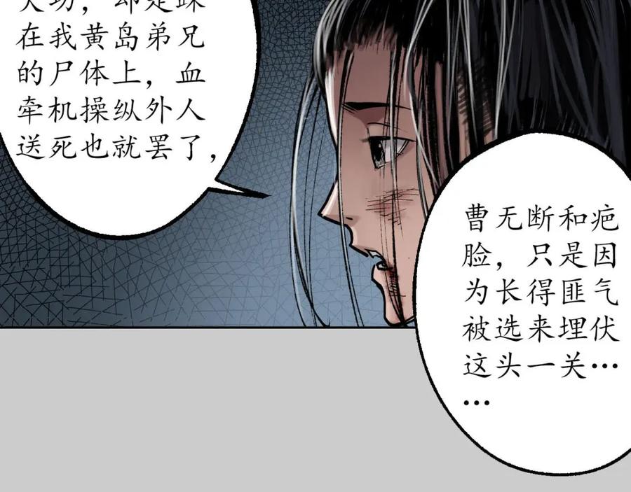 藏锋行 第82回 突出重围 第12页