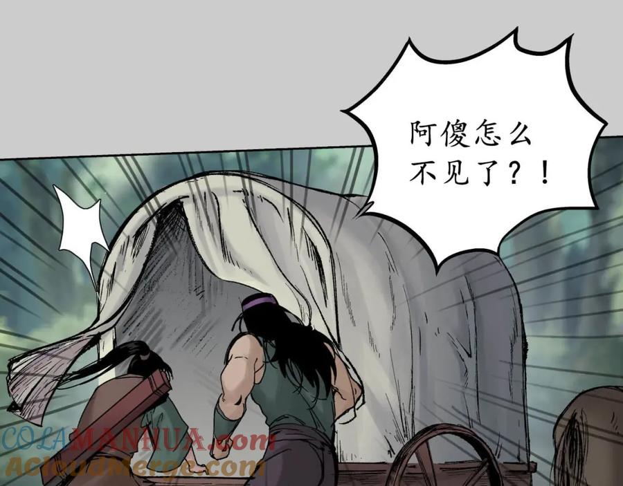 藏锋行 第82回 突出重围 第73页