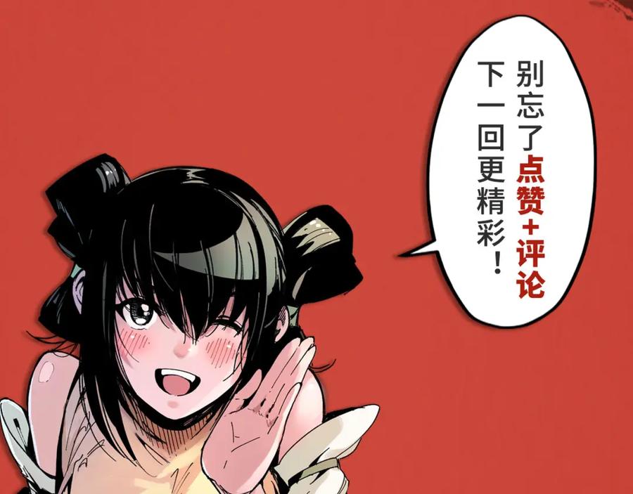 藏锋行 第82回 突出重围 第90页