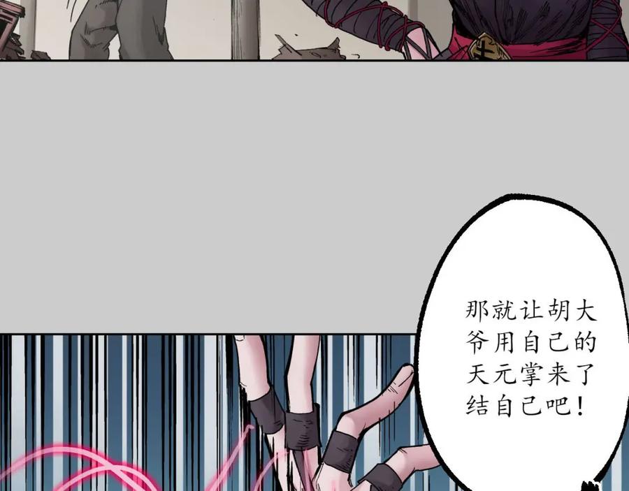 藏锋行 第82回 突出重围 第20页