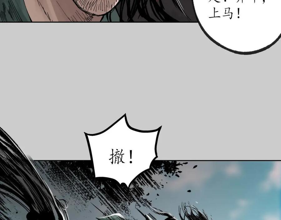 藏锋行 第82回 突出重围 第77页