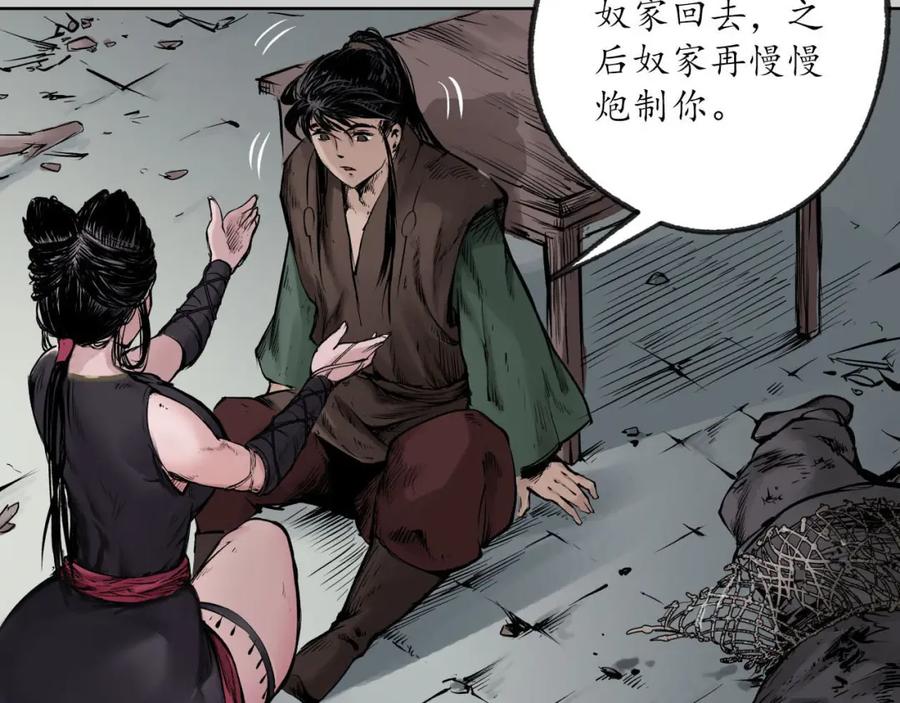 藏锋行 第82回 突出重围 第53页
