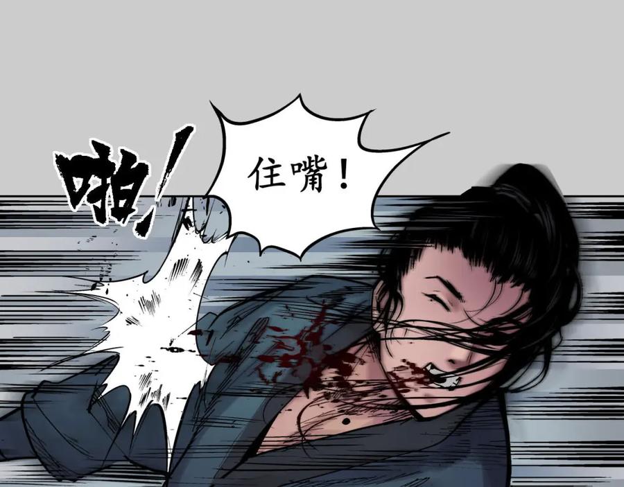 藏锋行 第82回 突出重围 第14页