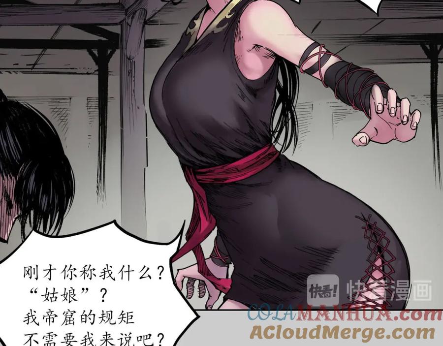 藏锋行 第82回 突出重围 第16页