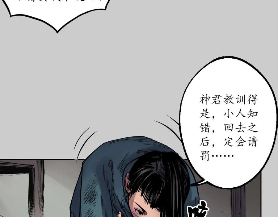 藏锋行 第82回 突出重围 第17页