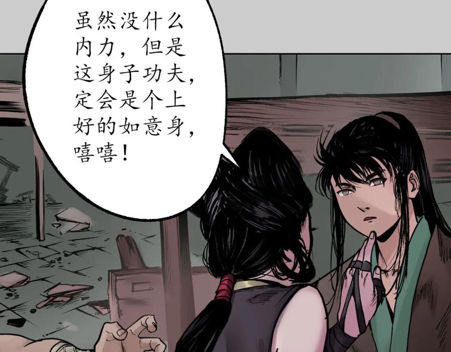 藏锋行 第82回 突出重围 第8页