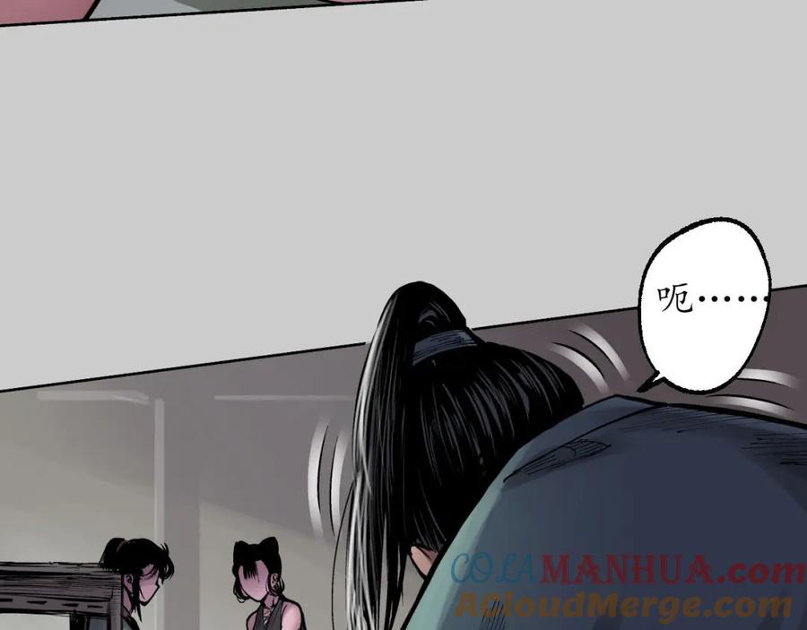 藏锋行 第82回 突出重围 第10页