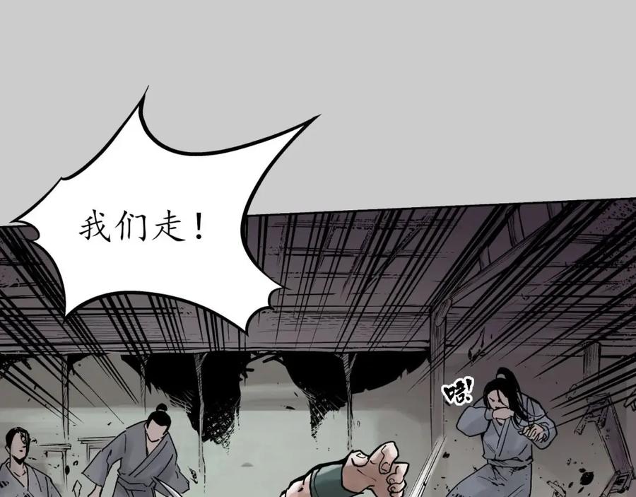 藏锋行 第82回 突出重围 第68页