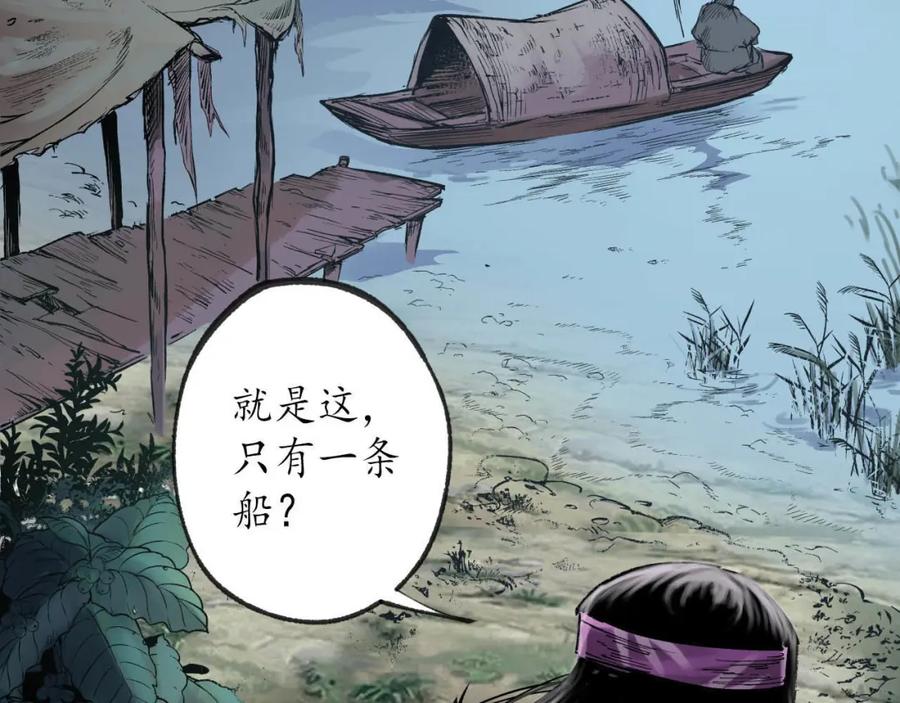 藏锋行 第82回 突出重围 第84页