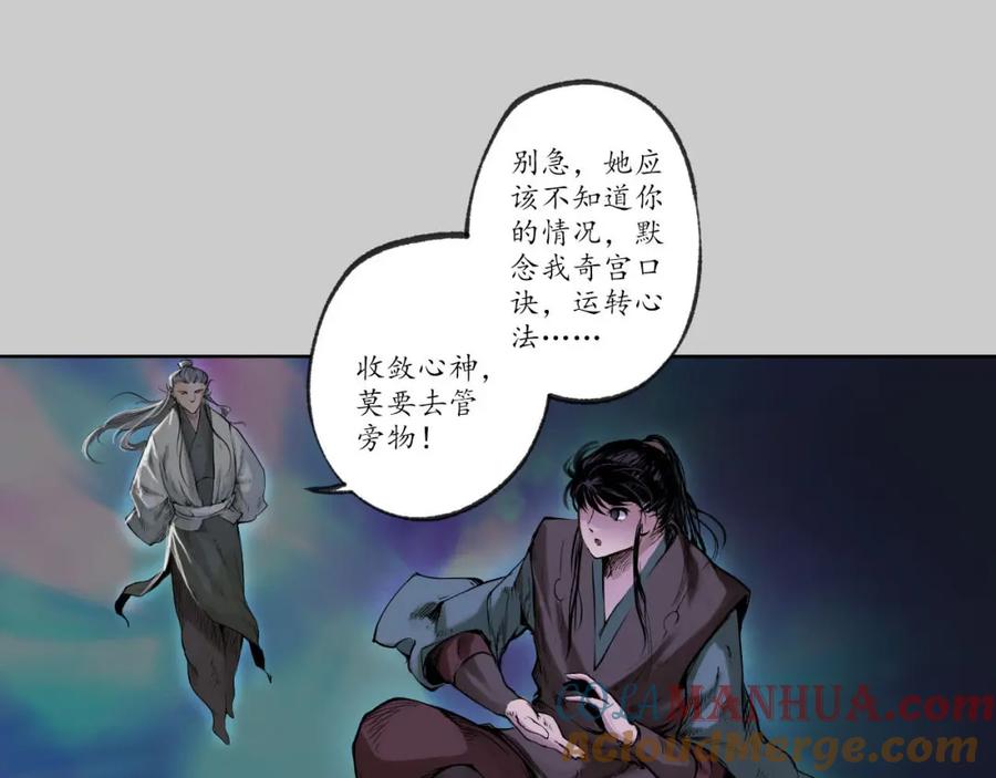 藏锋行 第82回 突出重围 第46页