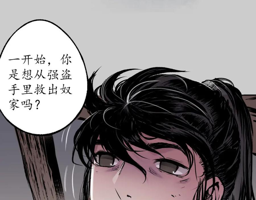 藏锋行 第82回 突出重围 第6页