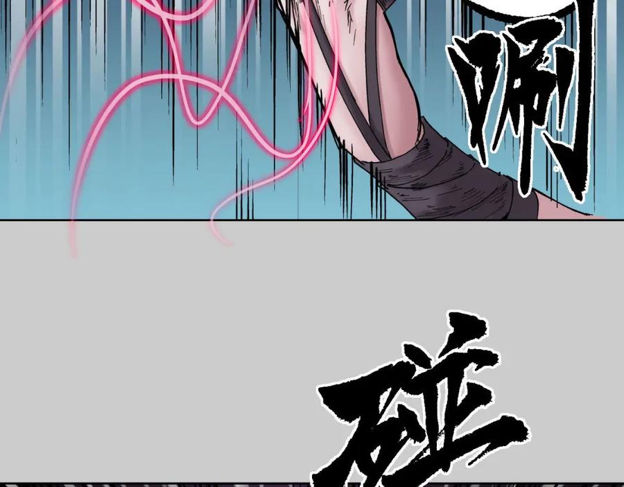 藏锋行 第82回 突出重围 第21页