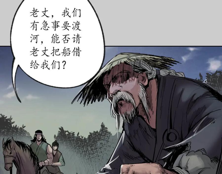 藏锋行 第82回 突出重围 第86页