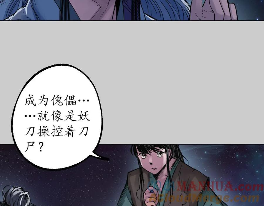 藏锋行 第82回 突出重围 第37页