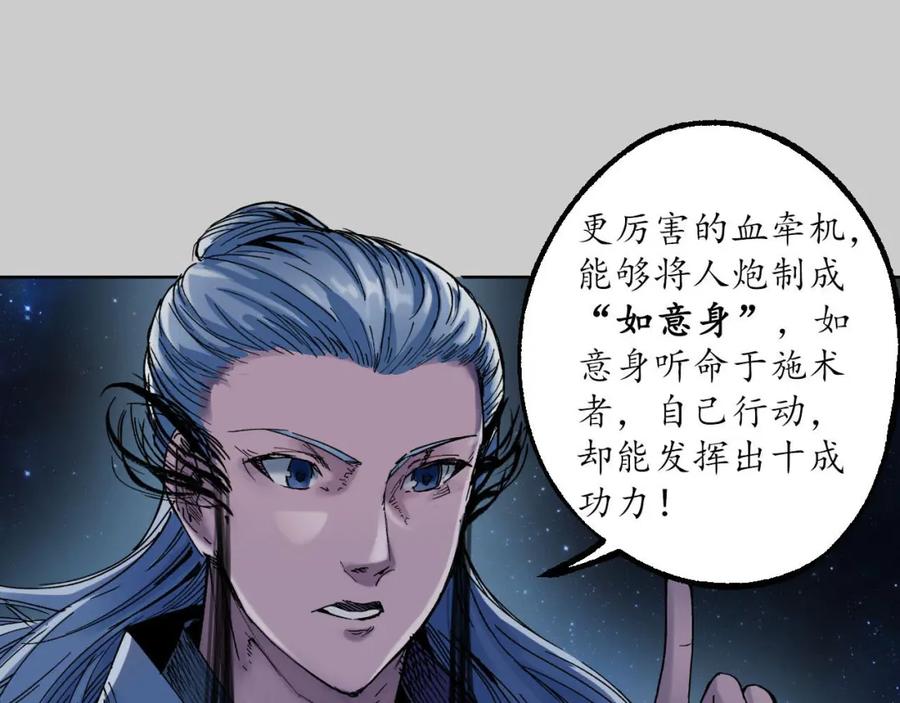 藏锋行 第82回 突出重围 第36页
