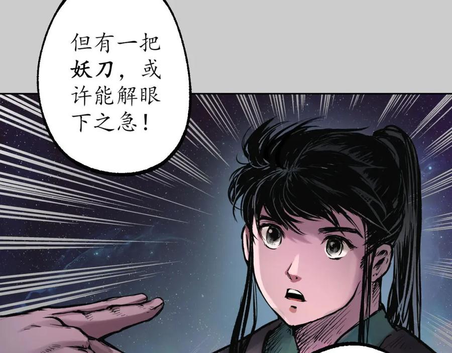 藏锋行 第82回 突出重围 第39页