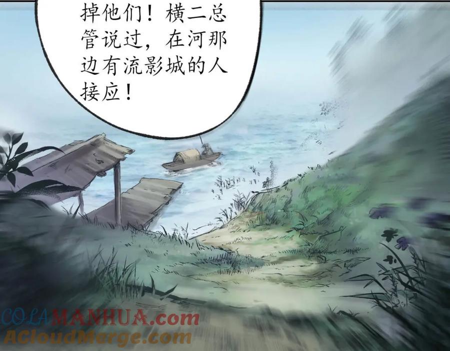 藏锋行 第82回 突出重围 第82页