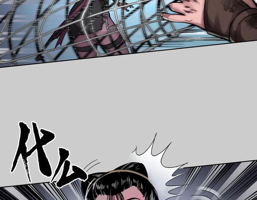 藏锋行 第82回 突出重围 第59页