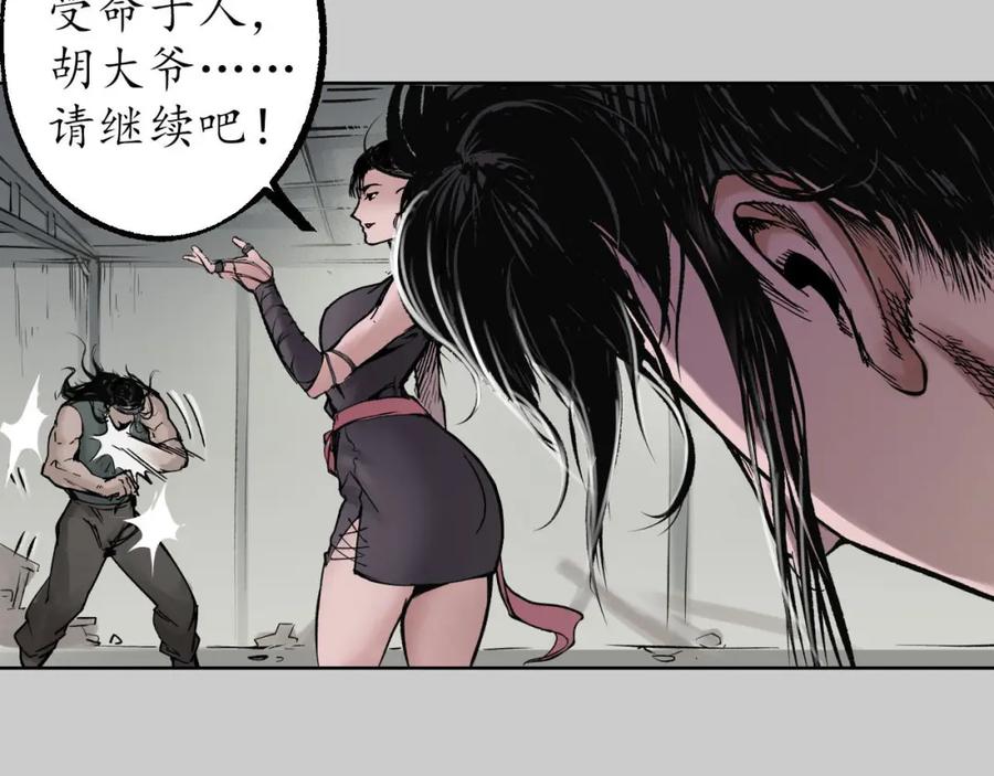藏锋行 第82回 突出重围 第26页