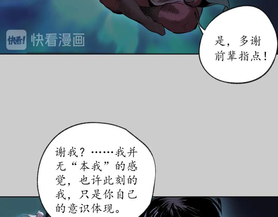 藏锋行 第82回 突出重围 第47页