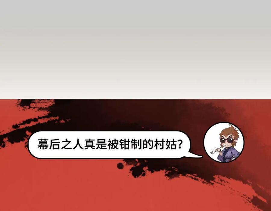 藏锋行 第82回 突出重围 第89页