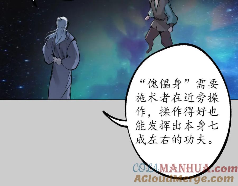 藏锋行 第82回 突出重围 第34页