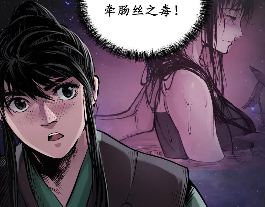 藏锋行 第82回 突出重围 第41页