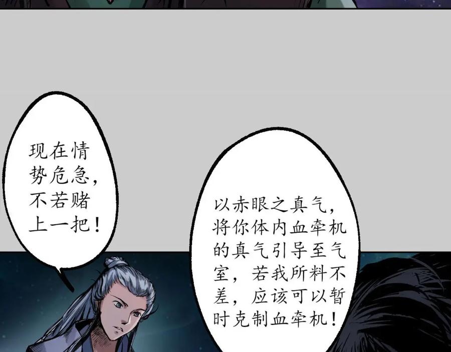 藏锋行 第82回 突出重围 第42页