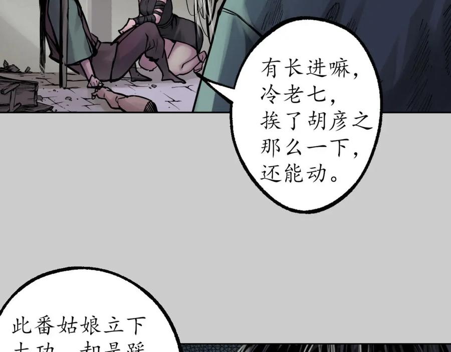 藏锋行 第82回 突出重围 第11页